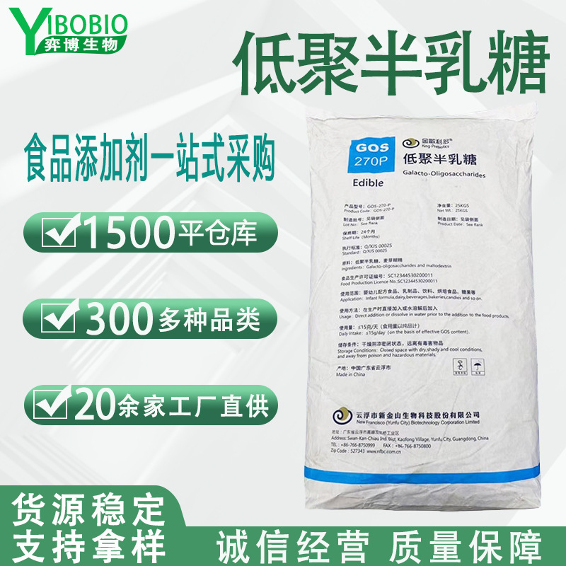 现货低聚半乳糖高含量食品级甜味剂批发金瓯利多低聚糖量大优惠