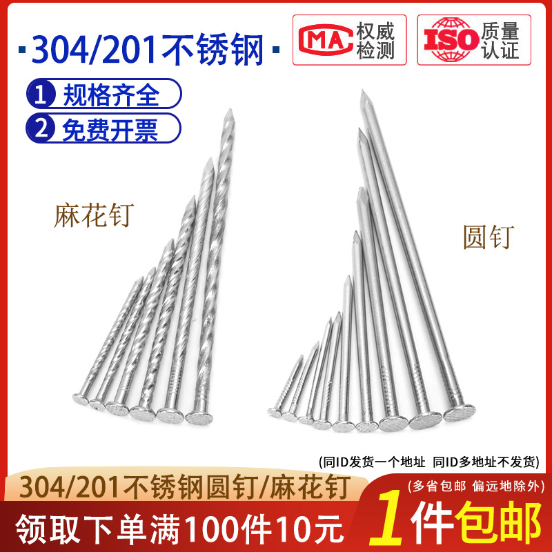 DU2P304不锈钢圆钉木工钉子高强度家用铁钉长水泥墙麻花钉洋钉地