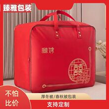 婚庆喜被收纳袋春秋冬被钢丝包加厚双面不透明