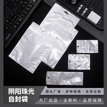 珠光袋阴阳骨袋印刷logo塑料袋手机壳数据线饰品包装袋透明自封袋