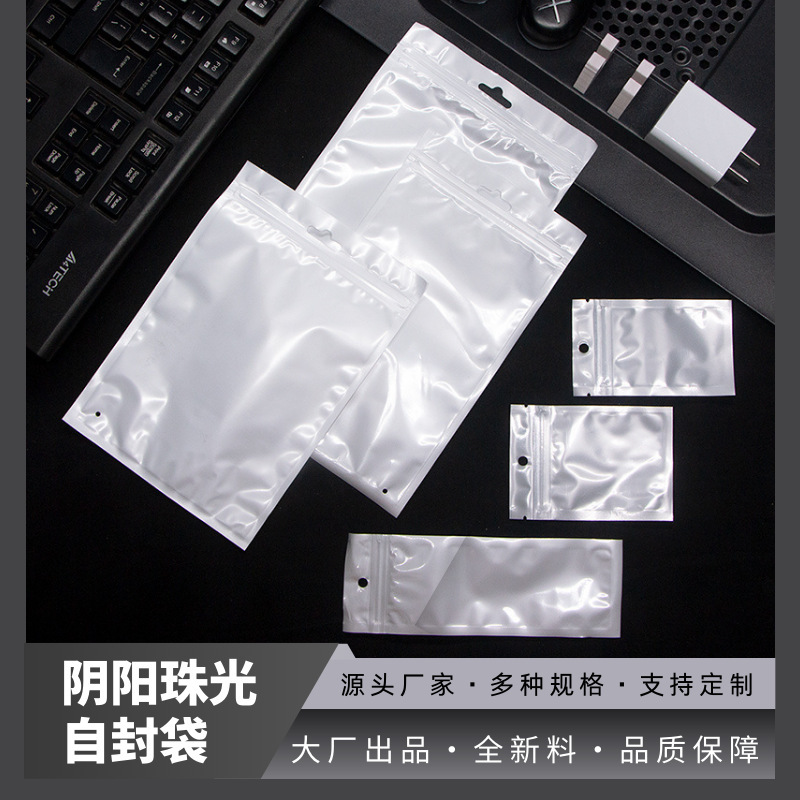 Pearlescent Bag Yin and Yang Bone Bag Printed Logo Plastic Bag Mobile Phone Case Data Cable Jewelry Packaging Bag Transparent Ziplock Bag