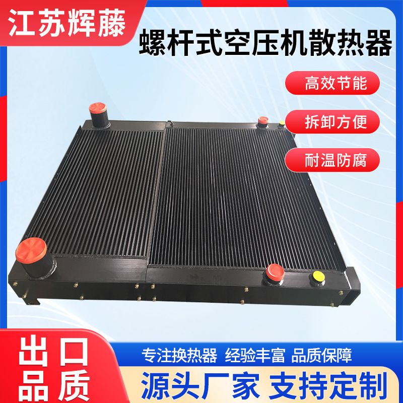 螺杆式空压机散热器压缩机风冷油冷却器工业铝制板翅式换热器供应