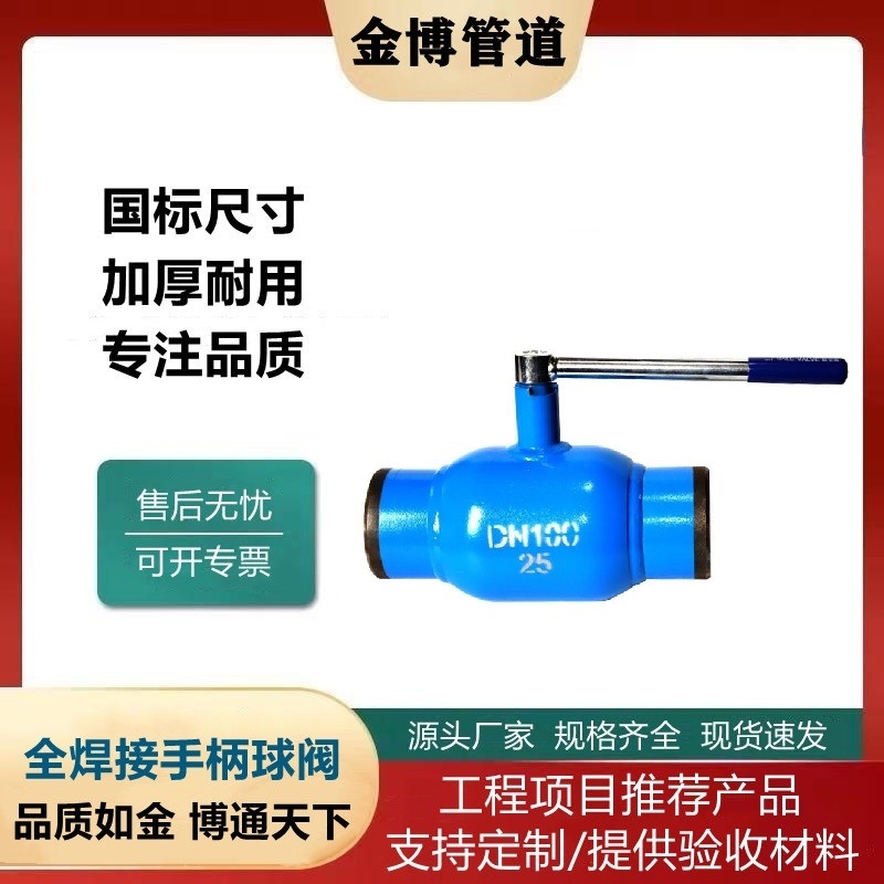 手柄式全焊接球阀 全通径球阀焊接法兰球阀 缩径小口径球阀批发