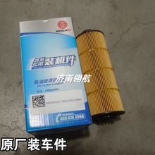 重汽HOWO潍柴发动机系列发动机机油滤芯 1002003545