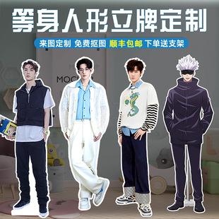 Humanoid Standing Figure Full-Length Portrait of Qianxi Junkai Birthday Yaxuan Cheng Zhixin Anime Kt Board 70% off Stack Customization