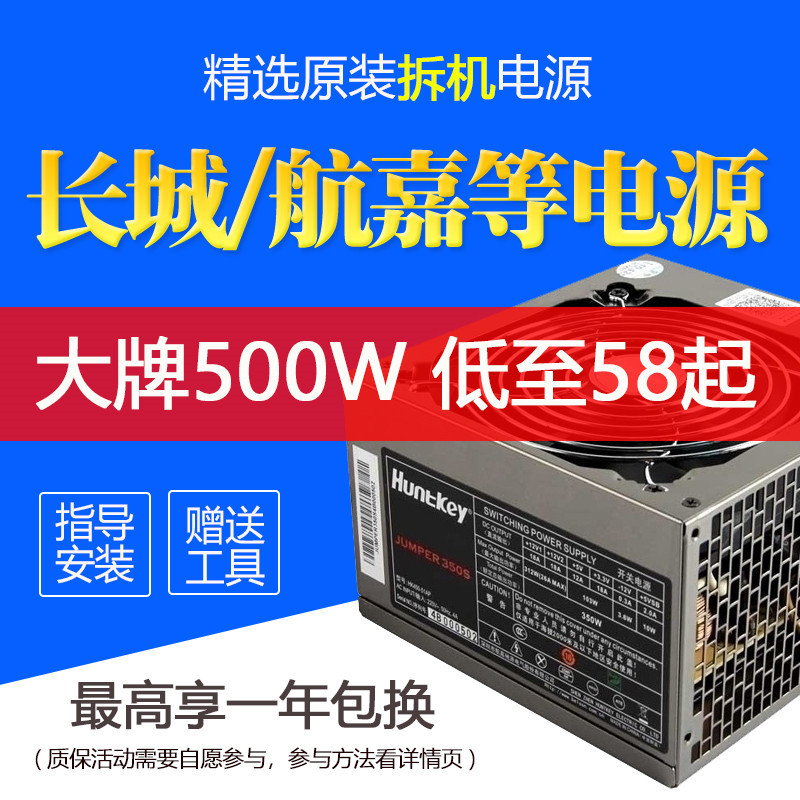 包邮原装航嘉等二手电源拆机500W 400W 300W 600W台式电脑主机大