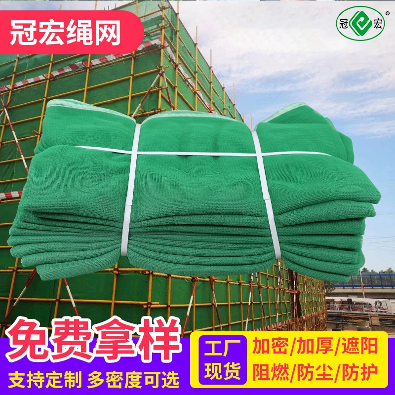 Пламя полиэтилена-сеть ретардант для строительной площадки сеть загородки 1.8 кс6м полномасштабной Пылезащитная может быть подгонянной в форме особенн сетью сетки размера плотной