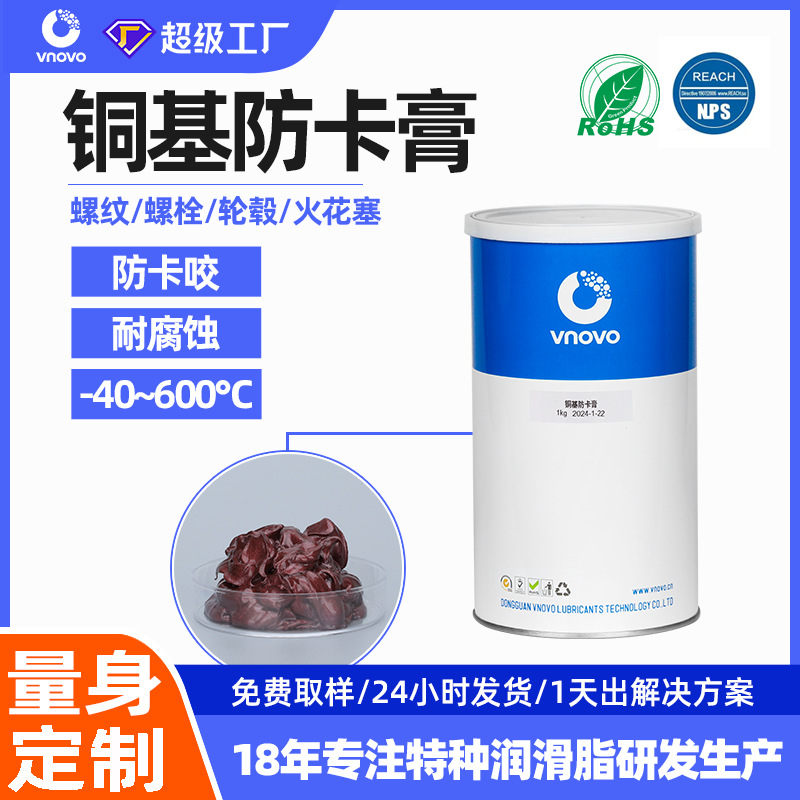 唯能铜基防卡膏铜膏润滑脂抗咬合高温防卡剂轮毂螺纹螺栓装配润滑