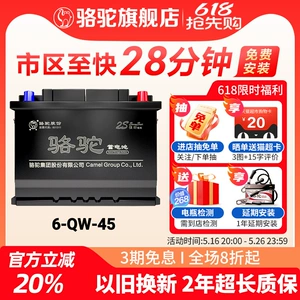 Suitable for Camel Battery Car Battery Other 2V45Ah Wuling Hongguang S Civic Nissan Sylphy Qashqai