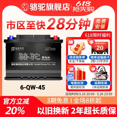 Camel 2V45Ah avtomobil akkumulyatoru Wuling Hongguang S Civic Nissan Sylphy Qashqai üçün