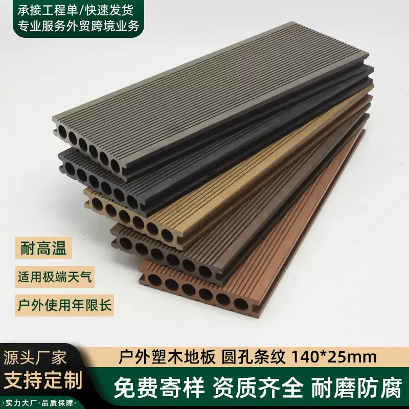 公园别墅阳台庭院地板泳池防滑耐磨室外地板pvc户外圆孔塑木地板