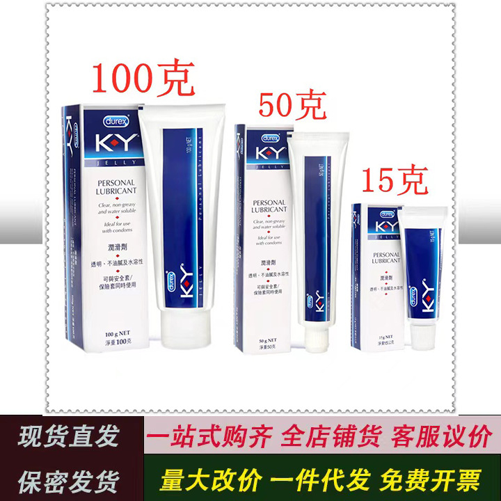 杜蕾斯KY润滑剂15g 水溶性润滑油100g 男女情趣私处免洗美团批发