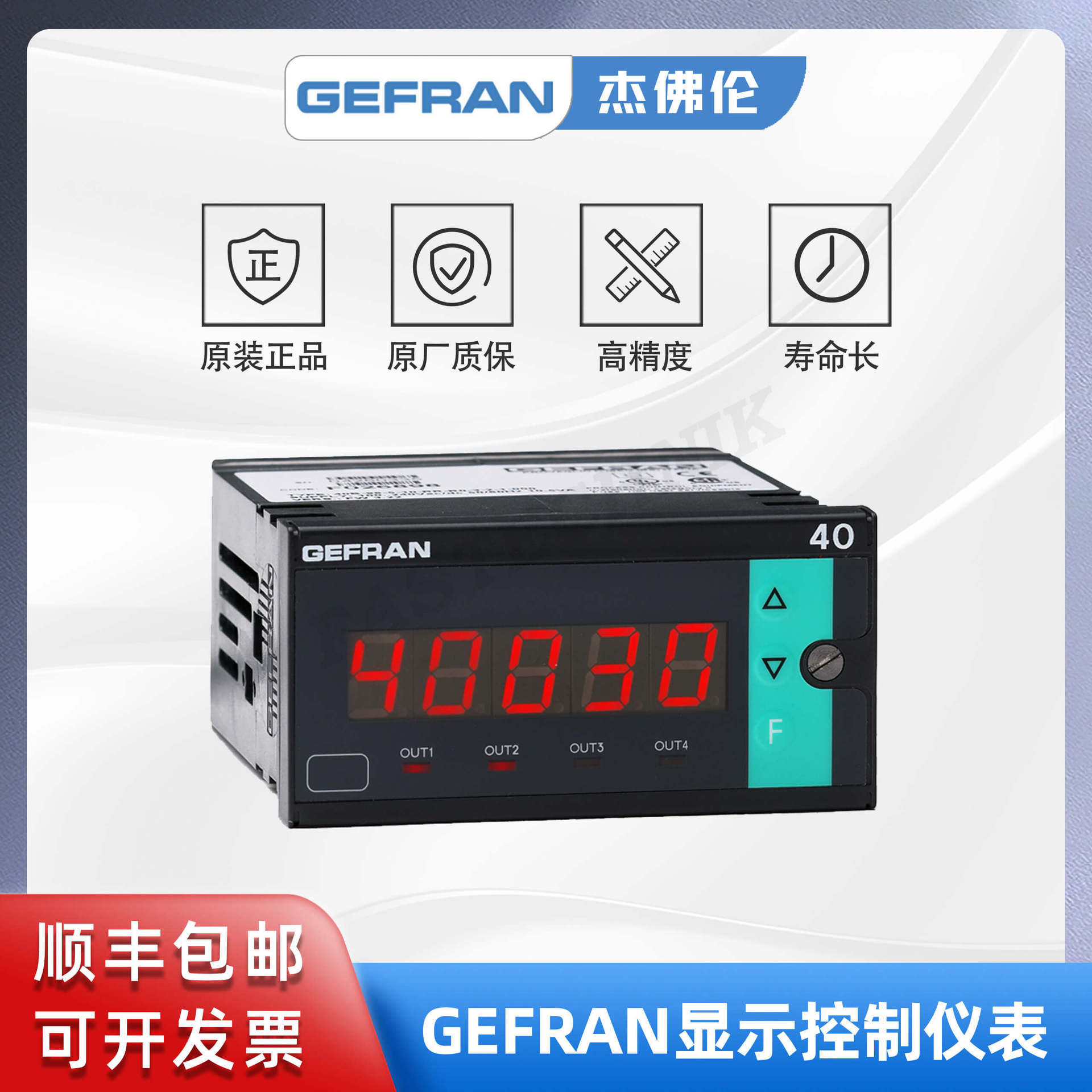 GEFRAN杰佛伦 40B-96-5-99-RR-R0-3-0-1 压力/位移指示报警仪表