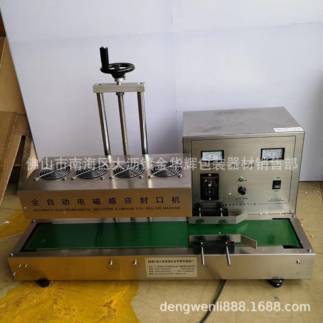 GLF1800铝箔封口机 食品瓶口自动封口机  电磁感应铝箔封口机
