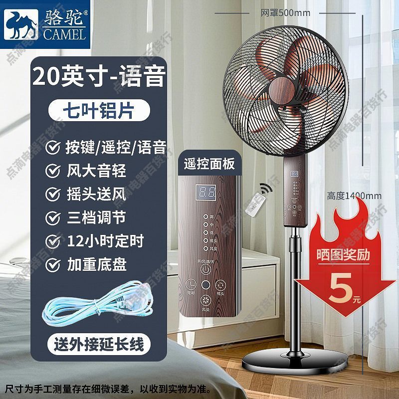 骆驼牌电风扇静音家用落地扇台立式宿舍客厅摇头强力大风力电扇|undefined