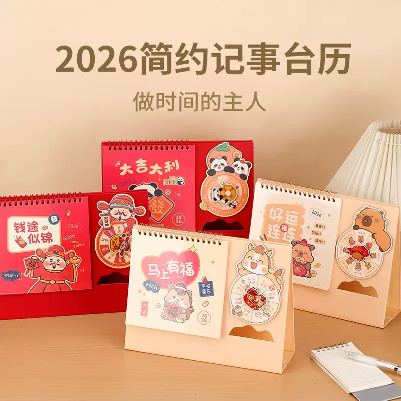 2026年台历创意简约桌面摆件月历大格子工作马年便签台历办公专版