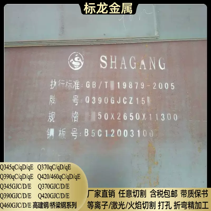 【厂家直销】高建钢Q390GJC/D/E按图纸下料切割特厚钢板零割现货