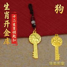 黄铜招财开金库十二生肖麒麟金钥匙钥匙扣龙年男女汽车钥匙小挂件