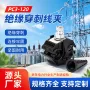 绝缘分支剥皮快速线夹