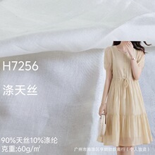 55g曲天丝梭织平纹莱赛尔涤纶混纺布料 涤天丝春夏衬衫连衣裙面料