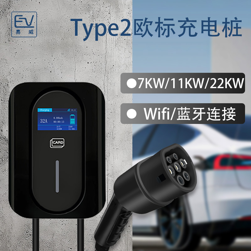 欧标Type2充电桩跨境家用7KW新能源汽车交流快充特斯拉三相22KW
