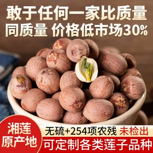 Xiangtan красные семена лотоса галантерейные товары с сердцевиной Hunan Xianglian семена галантерейные товары без серы новые семена лотоса оптом с сердцевиной 500г