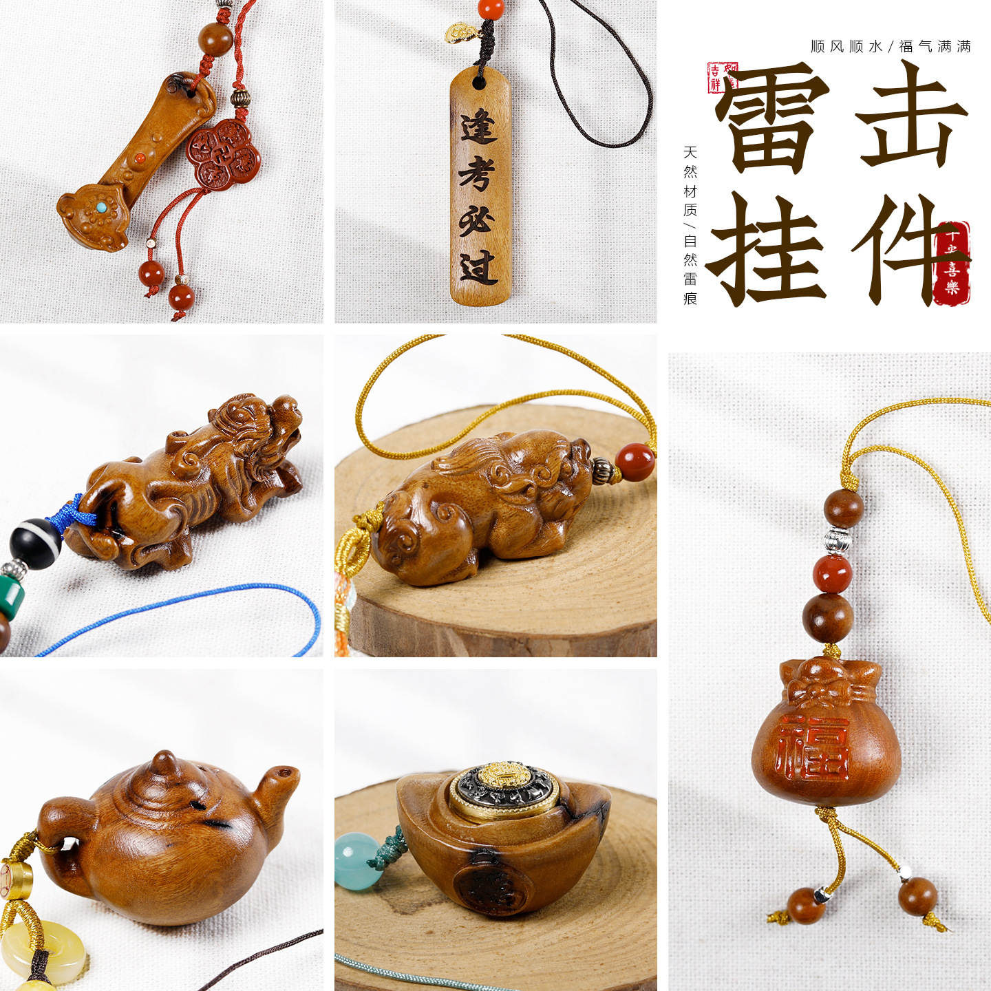 天然雷击枣木雕刻复古国风招财挂件手工diy文玩配饰钥匙包包挂饰