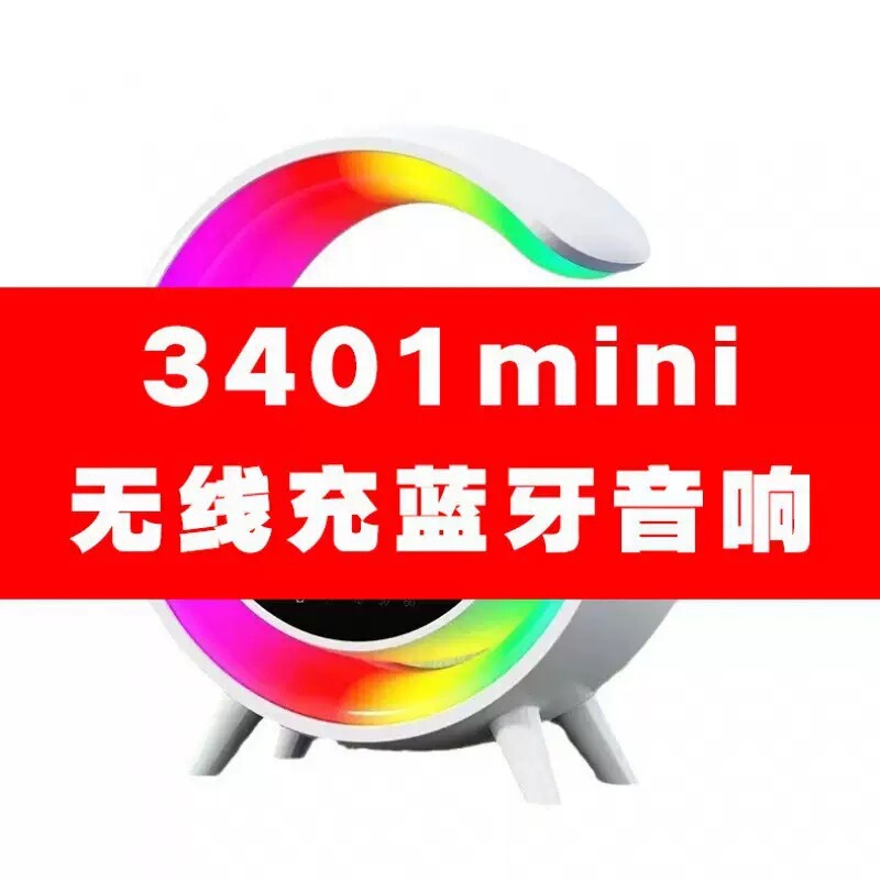 大G3401mini新款跨境爆款无线蓝牙音响小G音箱无线充电闹钟氛围灯|undefined