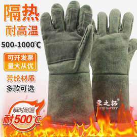 烤箱烘焙工业隔热冶炼锻造劳保防护防火防烫手套500度耐高温手套