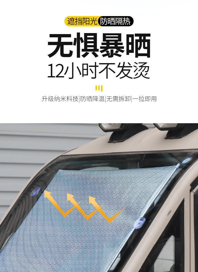 Tricycle Front Sunshade Mat, Sun Protection and Heat Insulation Sunshade, Retractable Cover, Front Windshield, Summer Sunshade, Sunshade Film