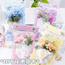 儿童手工DIY花束贺卡 高颜值仿真可手提花束节日创意礼物祝福贺卡