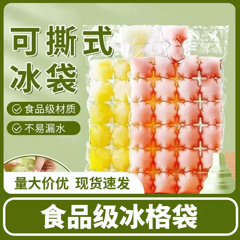 一次性冰袋自封口冰格家用密封制冰袋百香果冻冰块模具冰格袋