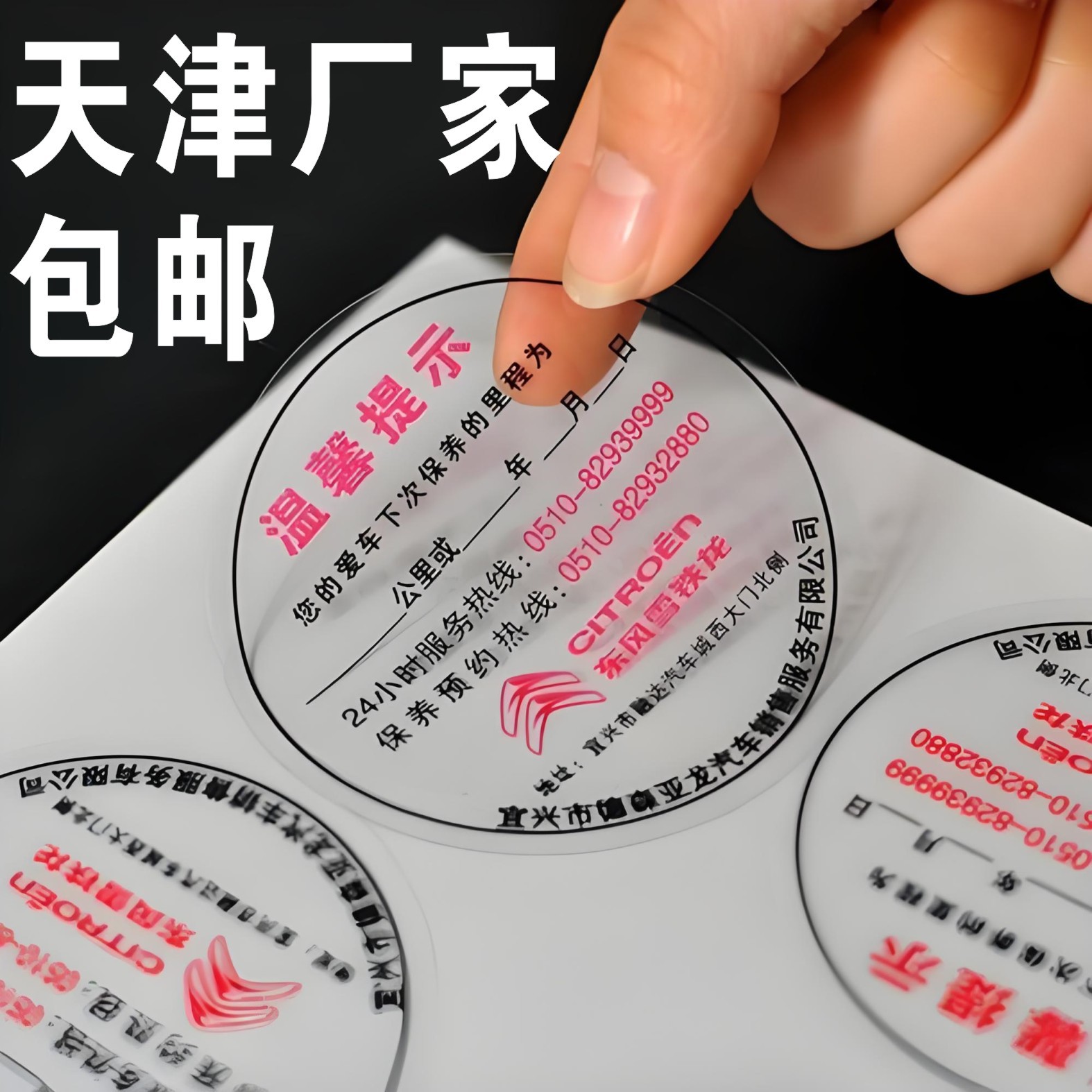 天津PVC推拉贴背胶桌号贴WIFI提示贴广告贴印刷玻璃门贴印刷定制
