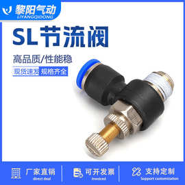 气动调节SL6-01节流阀SL8-02插管接头SL4-M5可调SL10-03/SL12-04