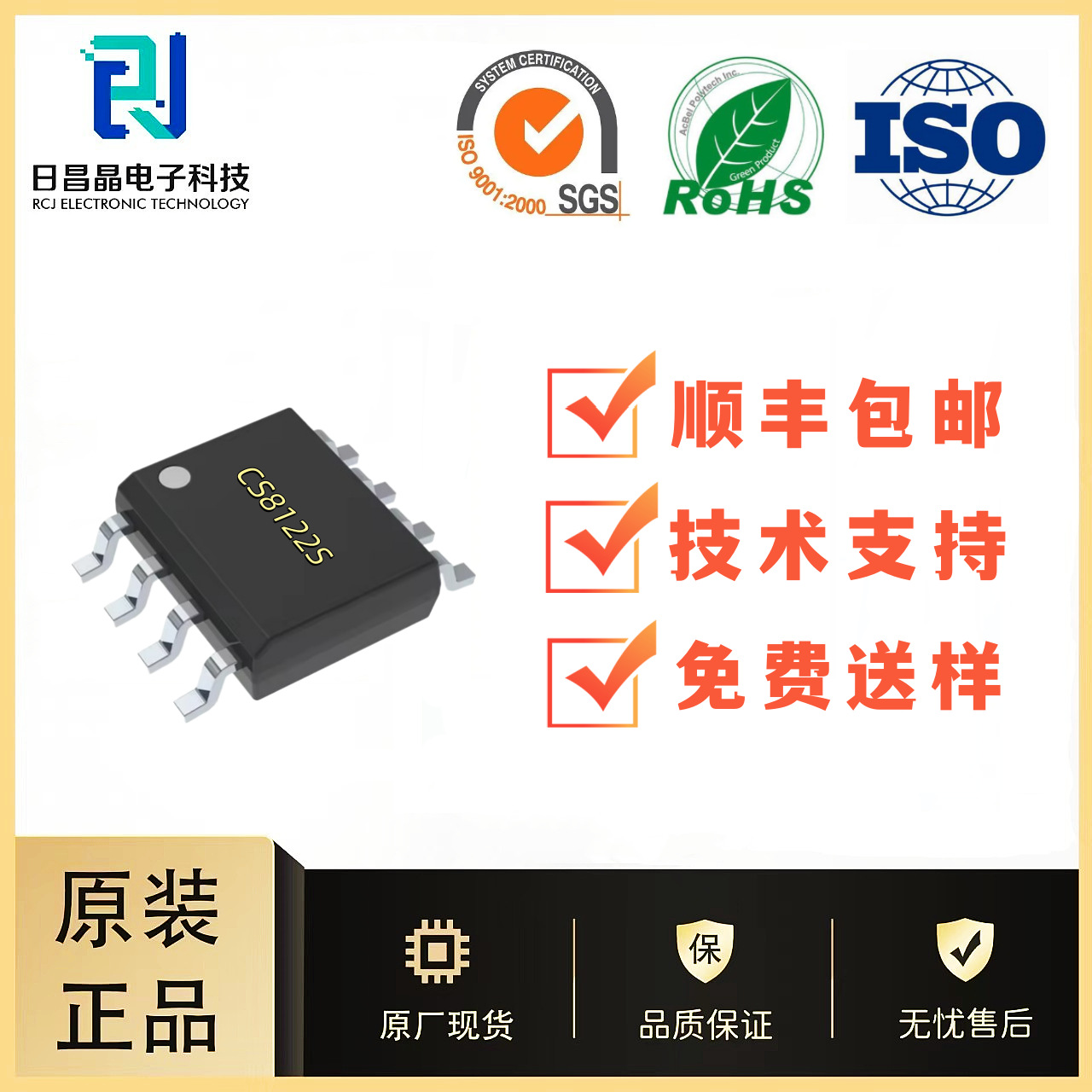 CS8122S SOP-8 超低EMI、3.0W单声道D类音频放大器IC 原装