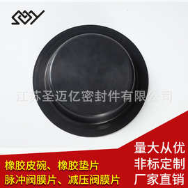 电磁隔膜阀阀片 抗压橡胶皮碗  圆型密封橡胶圈 硅胶防尘罩