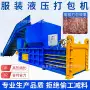液压自动塑料瓶废纸板打包机