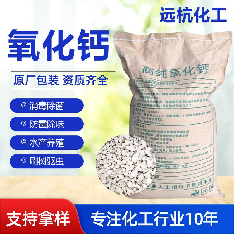 Calcium Oxide Quicklime Dehumidification Granules for Wastewater Treatment, Aquaculture Powder, Industrial-Grade High-Efficiency Calcium Oxide
