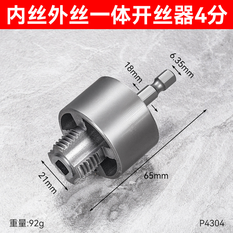 Nueva tubería de agua doméstica, abridor de filamentos internos y externos, juego completo rápido de 4 puntos y 6 puntos, hilo estándar, alambre abierto interno y externo