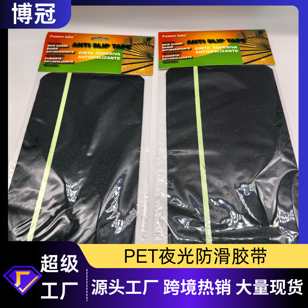 预切PET黑色片材6mm耐磨夜光胶带15cmX60cm中间反光条警示防滑贴