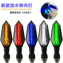 摩托车双色17LED流水箭头转向灯流水LED转向灯信号警示灯改装配件