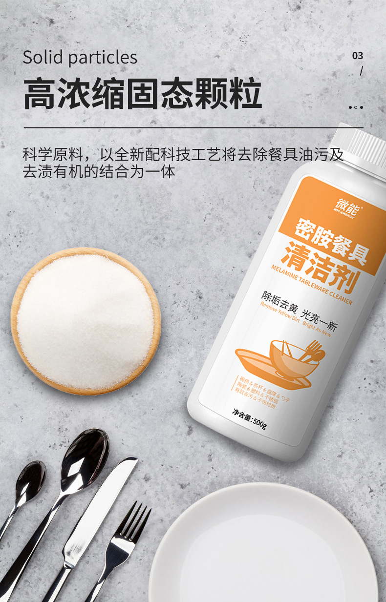密胺餐具清洁剂-500克-详情页_04.jpg