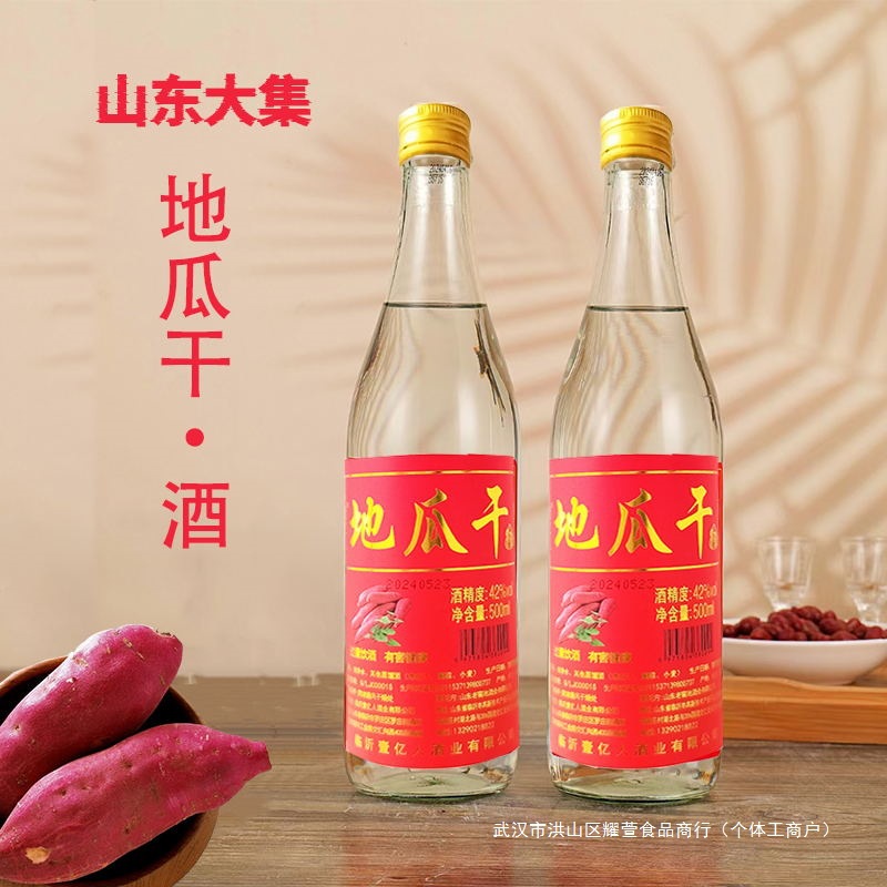 山东地瓜干酒42度500ML沂蒙瓜干酒壹亿人地瓜干酒瓶装整箱临沂产