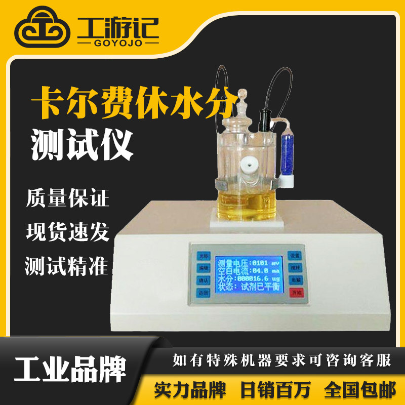 LT-30微量水分测定仪/卡尔费休水分测定仪/电量法水分测定仪