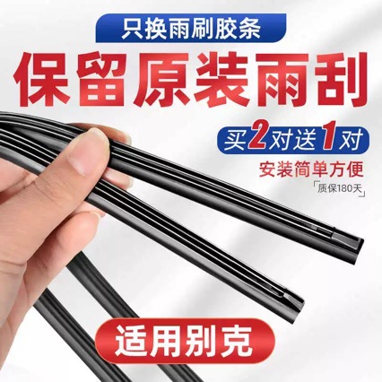 Suitable for Buick Yinglang Gt Wiper Blade with Bone Old Model Original Rubber Strip New Boneless Replacement Original Xt Wiper Strip