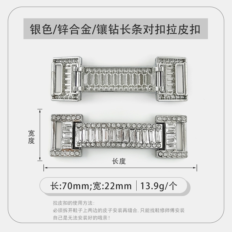 银色镶钻长条对扣拉皮扣.jpg