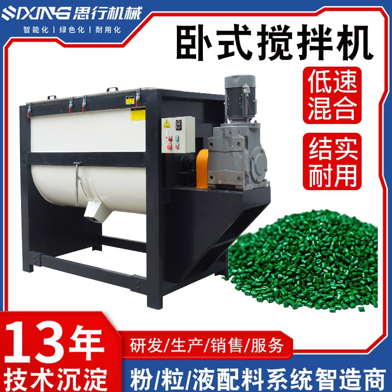 加热卧式搅拌机 厂家销售塑料原料颗粒多功能卧式混色混料搅拌机