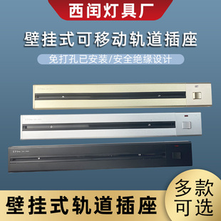 German electric kitchen electric track socket movable surface-mounted wireless sliding plug-in household slide rail matching