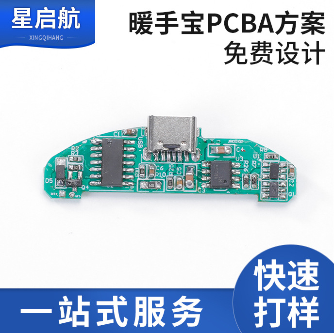 无线充电暖手宝心跳PCBA线路板方案开发取暖器控制板发热板设计