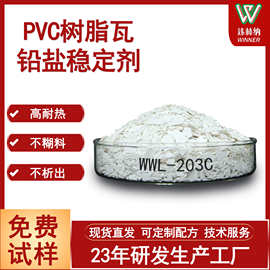 厂家耐高温热稳定剂高光亮树脂瓦用PVC铅盐助剂pvc复合安定稳定剂